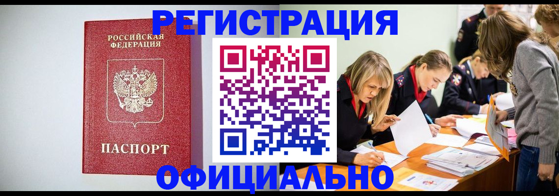 временная регистрация в квартире в Хилке