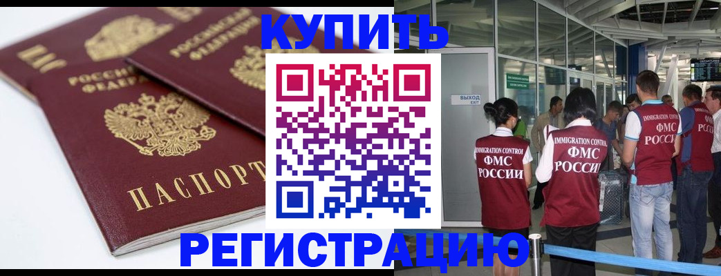 миграционный учет в Хилке