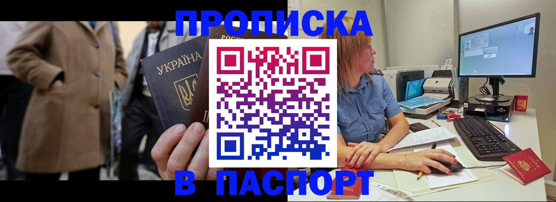 прописка штамп в Хилке