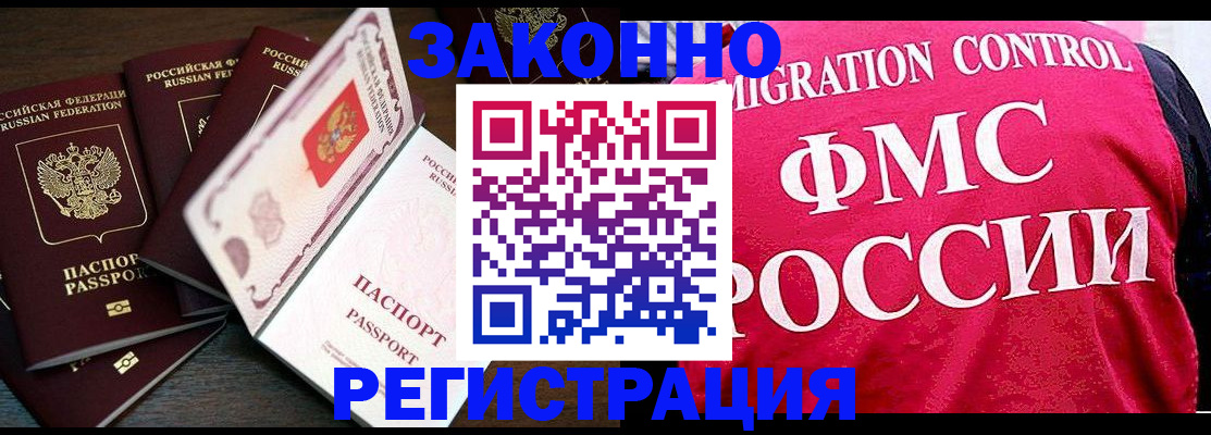 временная регистрация купить в Хилке